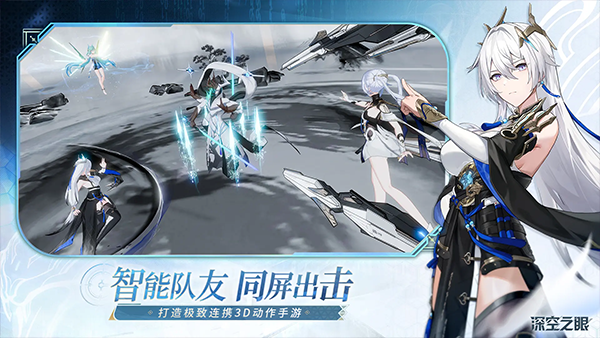 深空之眼苹果版