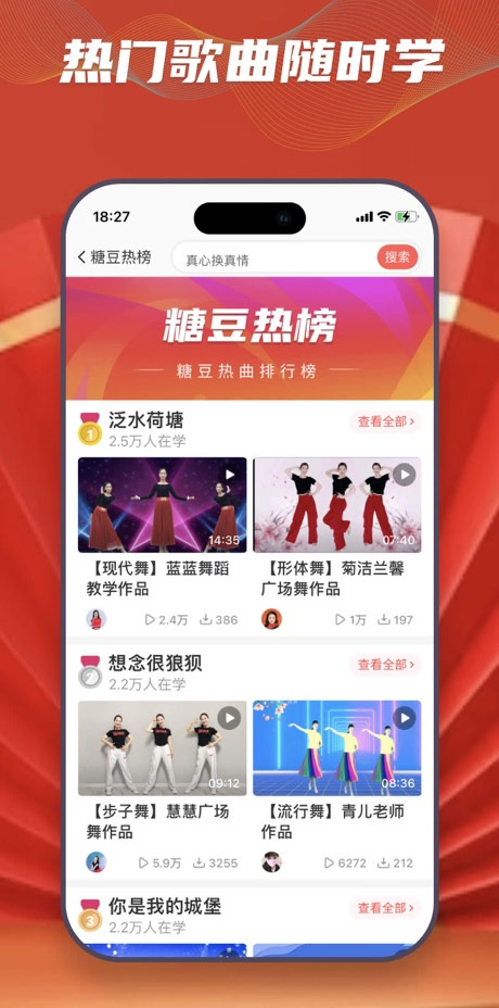 糖豆广场舞苹果版