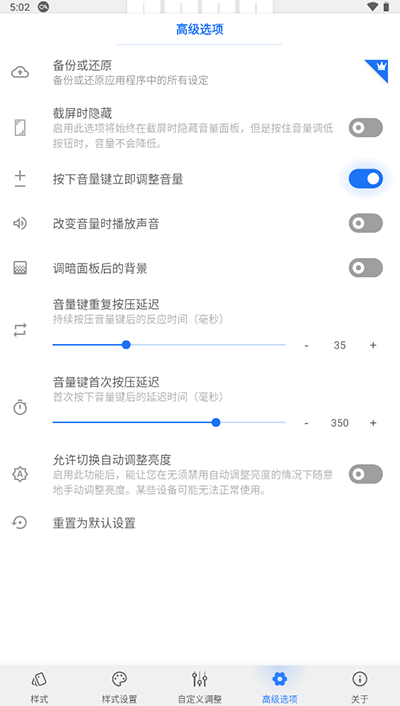 音量面板样式app