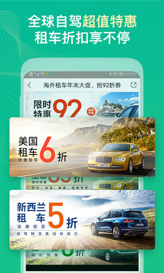 惠租车app