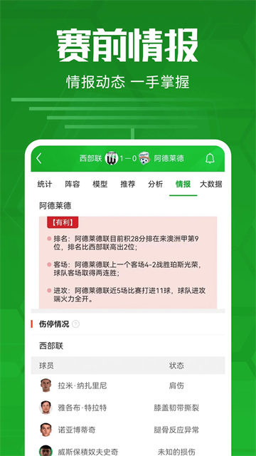 足球比分app