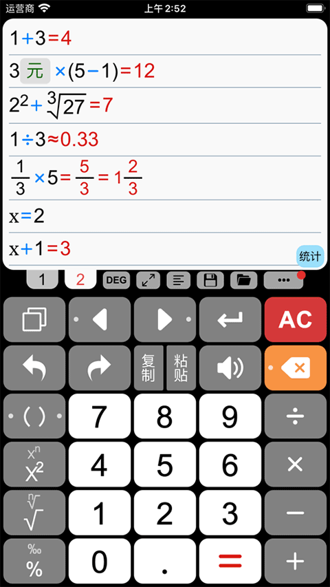 计算管家苹果版