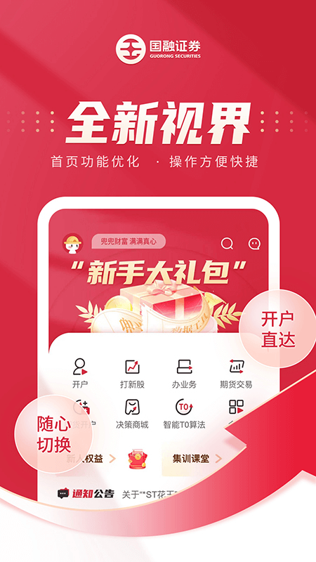 国融证券手机版app