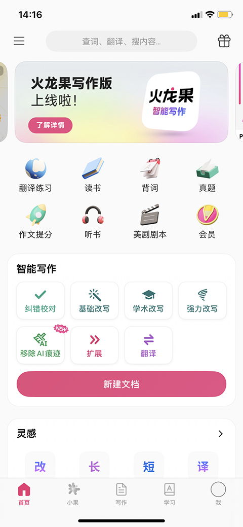 火龙果app苹果版