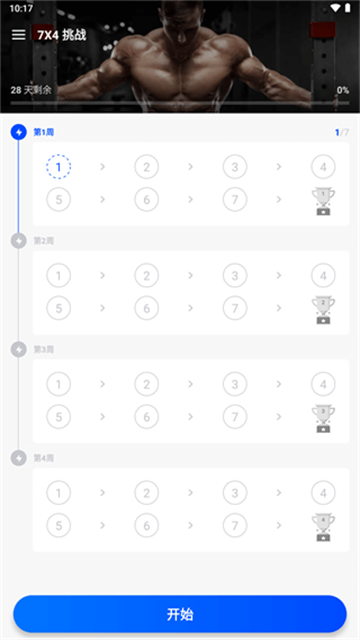 私人健身教练App