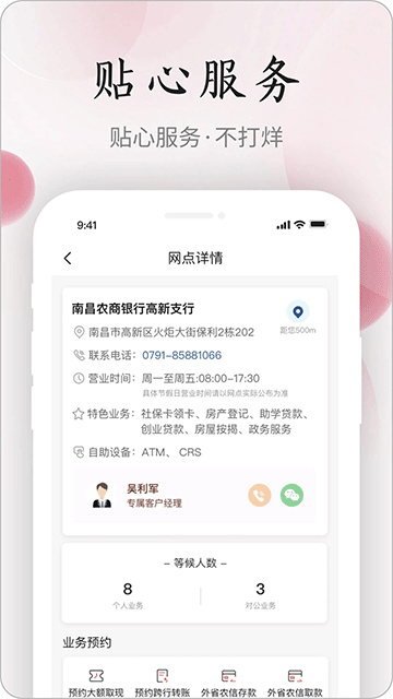 江西农商银行App