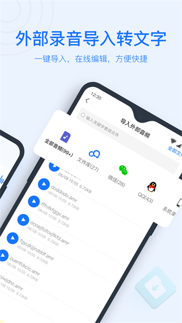 录音转文字助手App