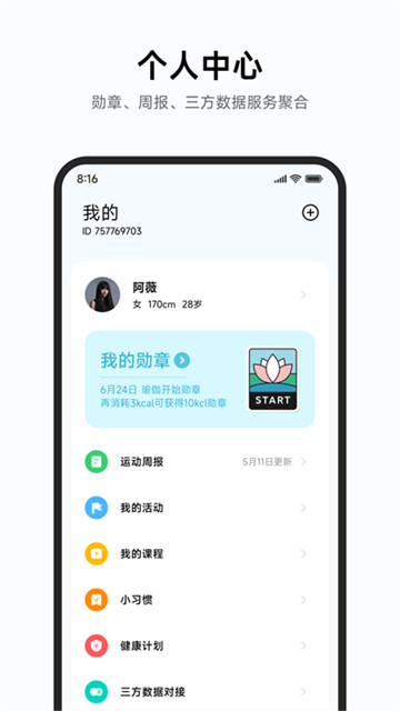 小米运动健康App