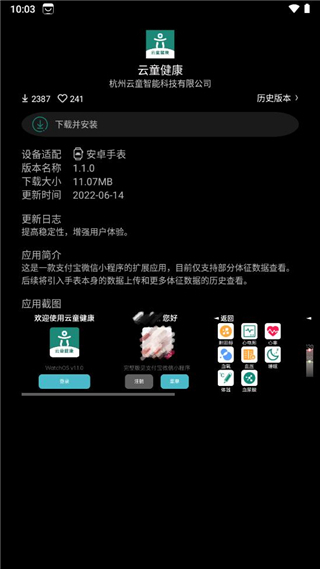 etralab应用商店app
