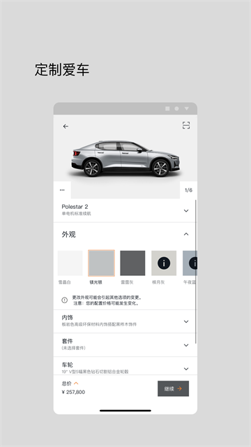 Polestar极星app