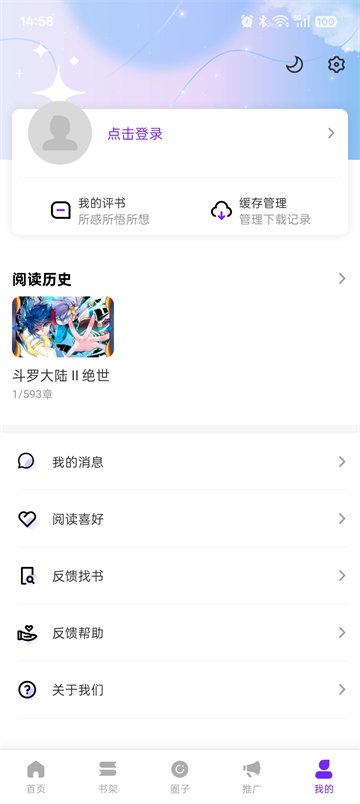 零界绘漫画App