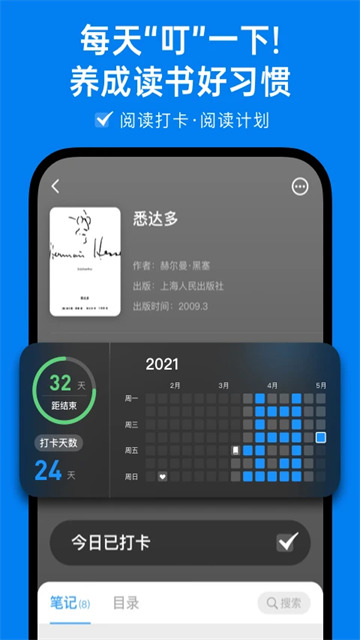 滴墨书摘App