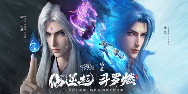 斗罗大陆魂师对决苹果版