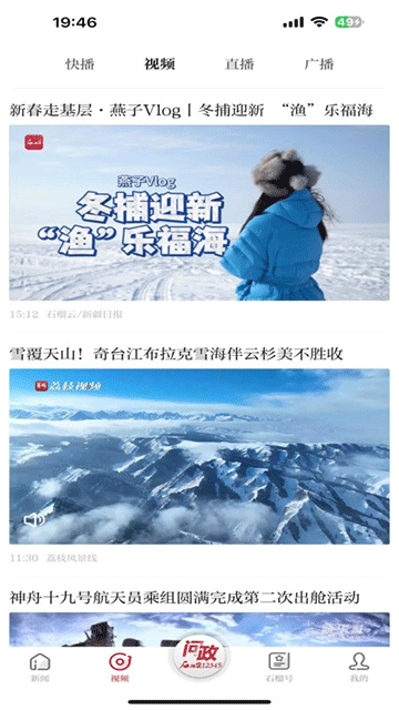 石榴云新闻客户端