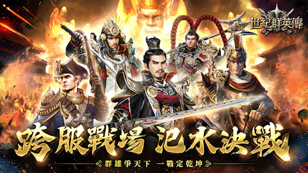 世纪群英传苹果手机版