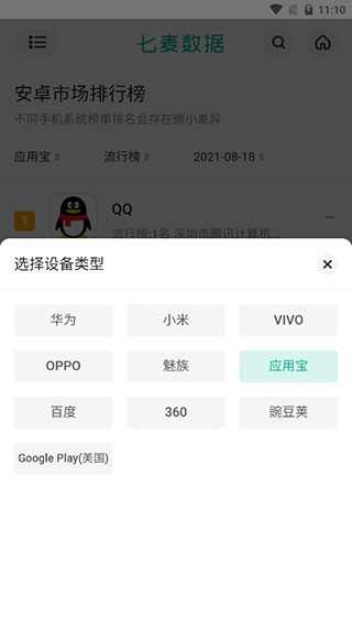 七麦数据App