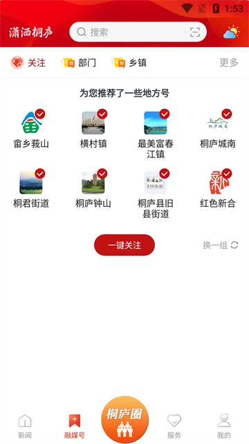 潇洒桐庐app