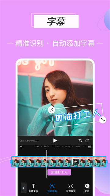 迅捷视频剪辑手机版