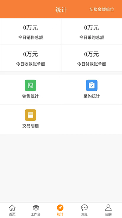 农银e管家最新版