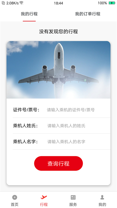 首都航空app