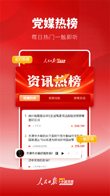 党媒平台手机客户端