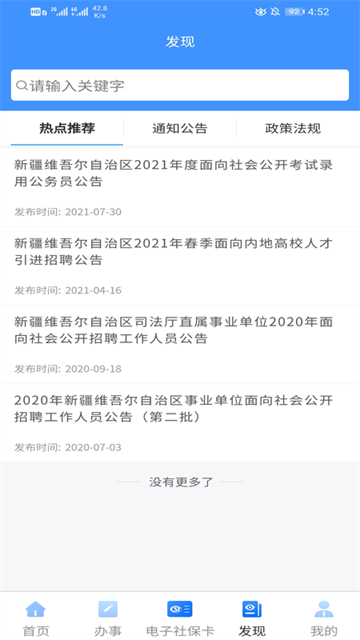 新疆智慧人社app