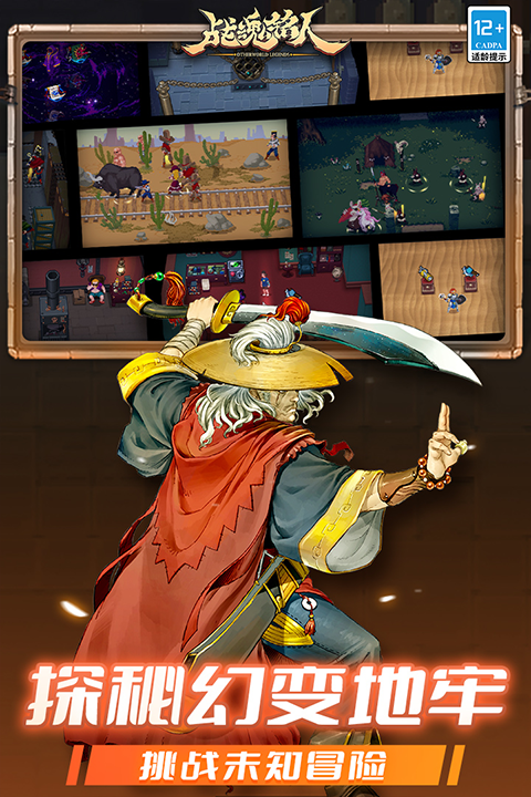 战魂铭人苹果版