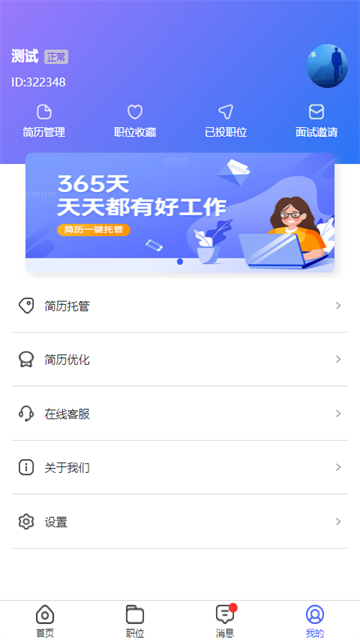 安阳人才网app