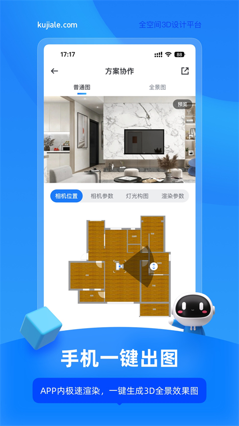 酷家乐设计师苹果手机版