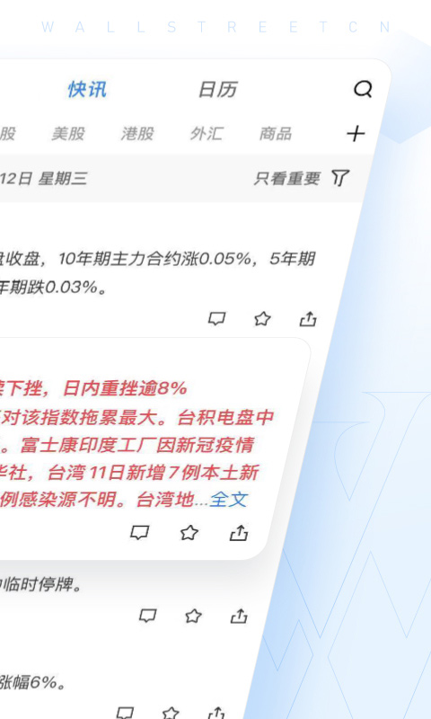 华尔街见闻ios版