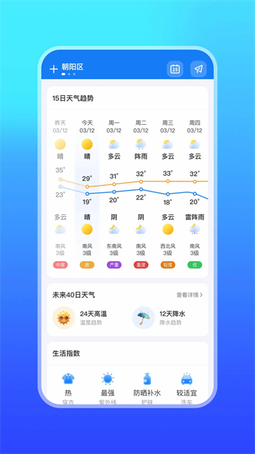 微鲤天气最新版