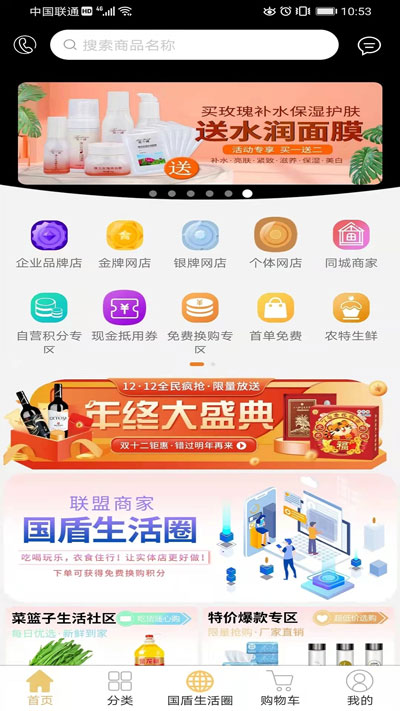 国盾云商城app