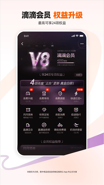 滴滴网约车app