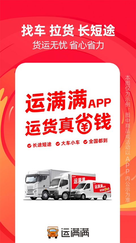 运满满货主版苹果版