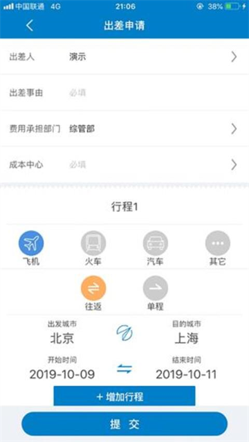 差旅平台app