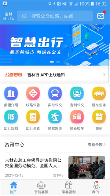 吉林行app