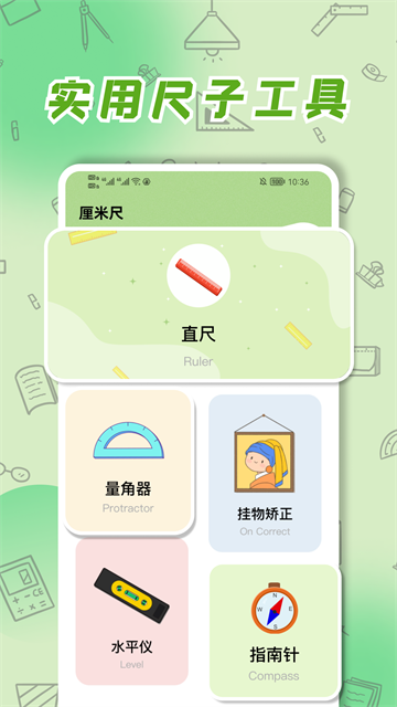 厘米尺app