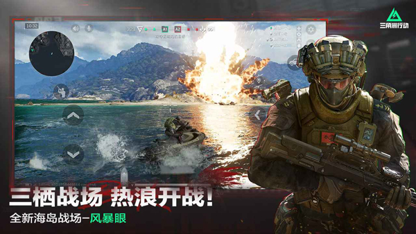 三角洲行动苹果版