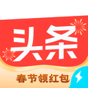 今日头条极速版苹果版