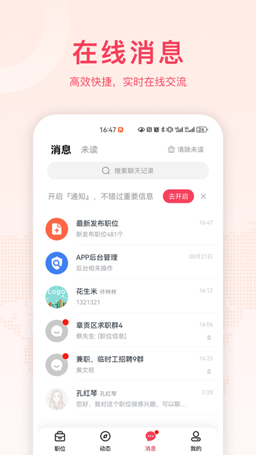 九一人才网App