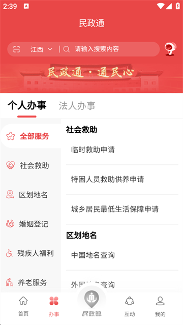 民政通App