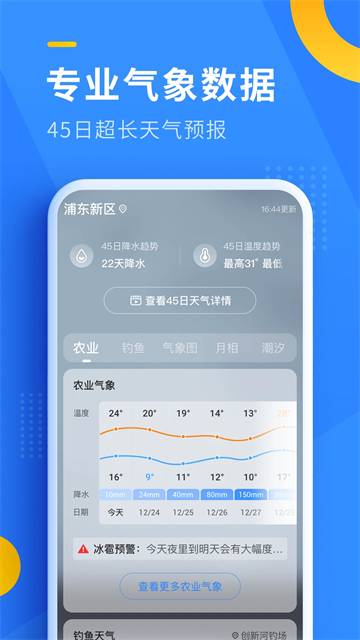 即刻天气App