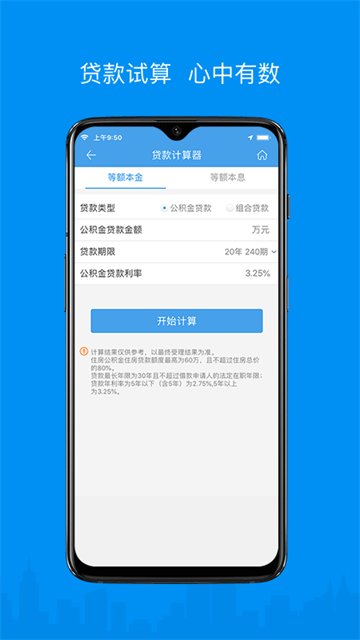 呼伦贝尔公积金App