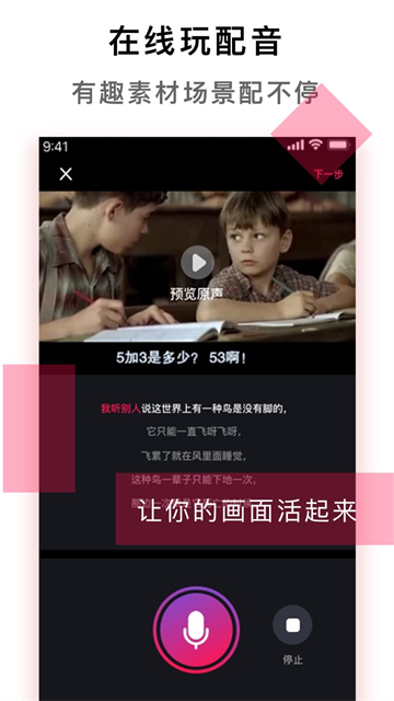 配音达人官方版