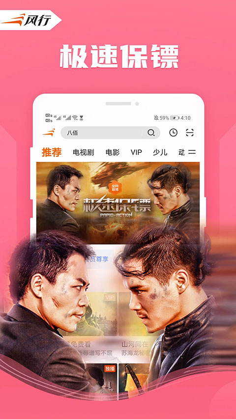 风行视频苹果版