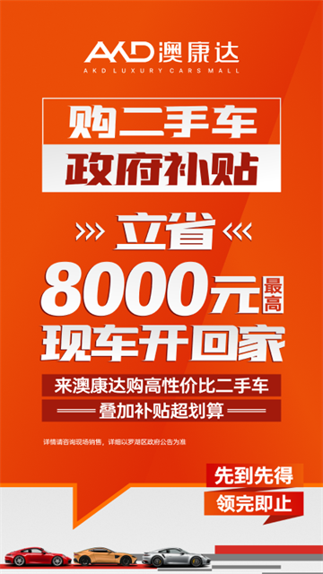 澳康达二手车app