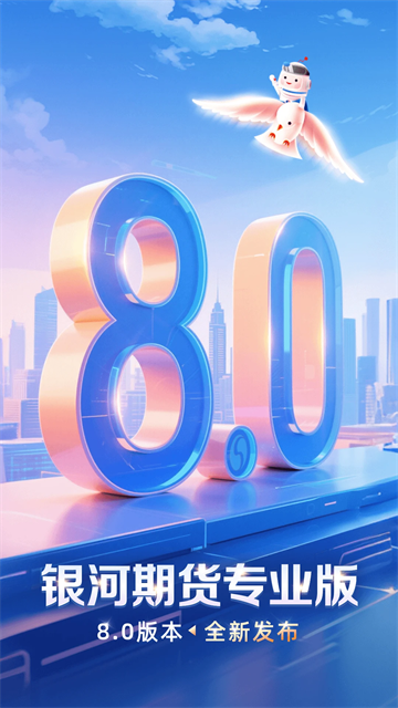 银河期货专业版