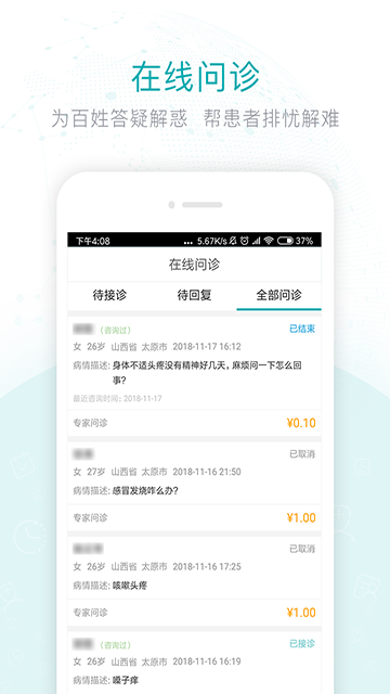 健康山西医生版