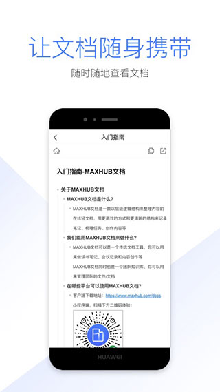MAXHUB文档app