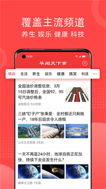 早闻天下事app